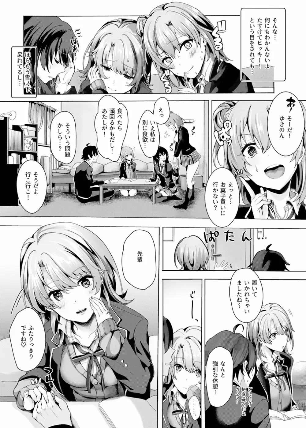 がまんして、ほしがって。 Page.5