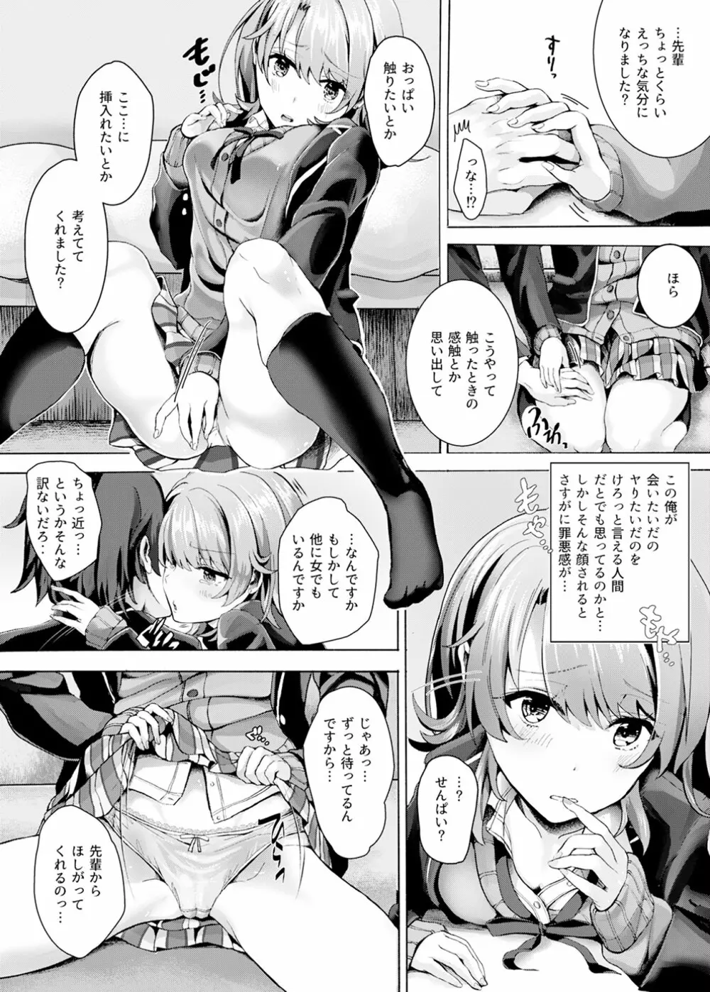 がまんして、ほしがって。 Page.6