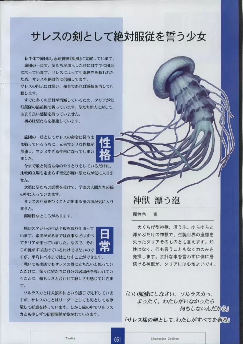 聖なるかな 永遠神剣 第二章 Material Book Page.53