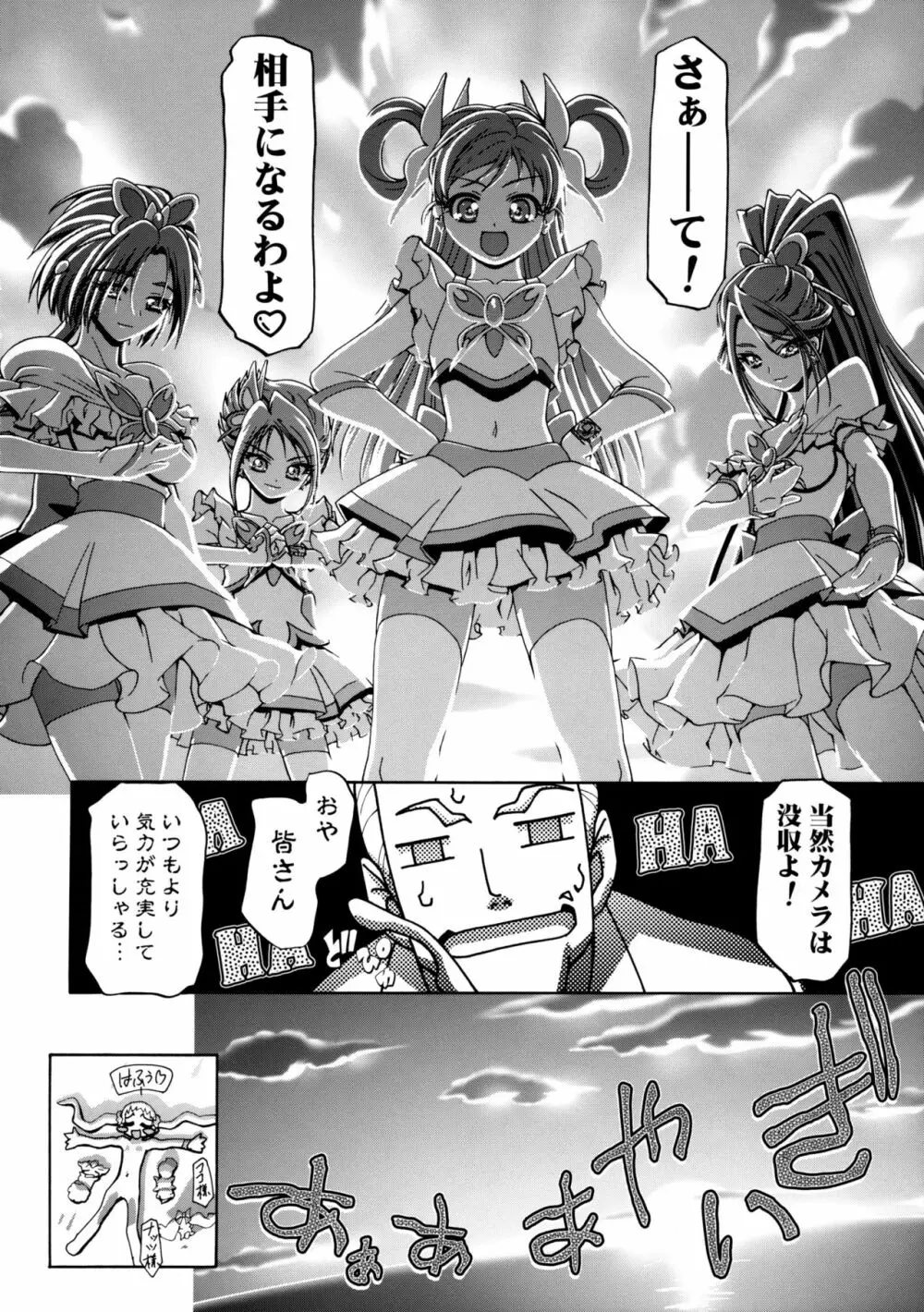 水着でぷにキュア Page.28