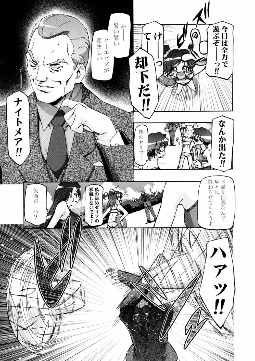 水着でぷにキュア Page.4