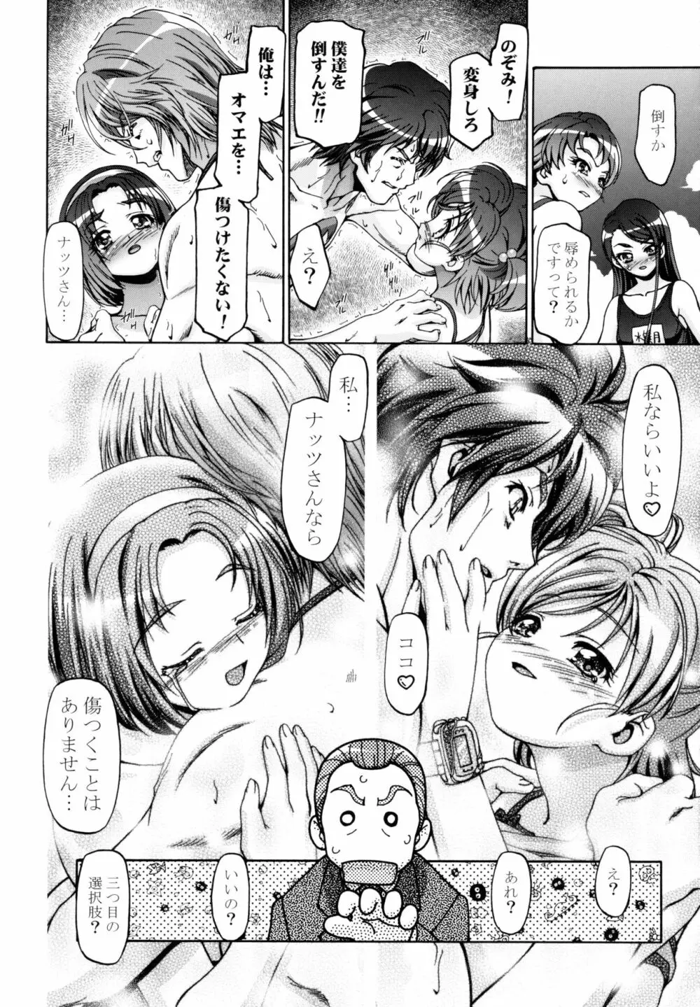 水着でぷにキュア Page.7