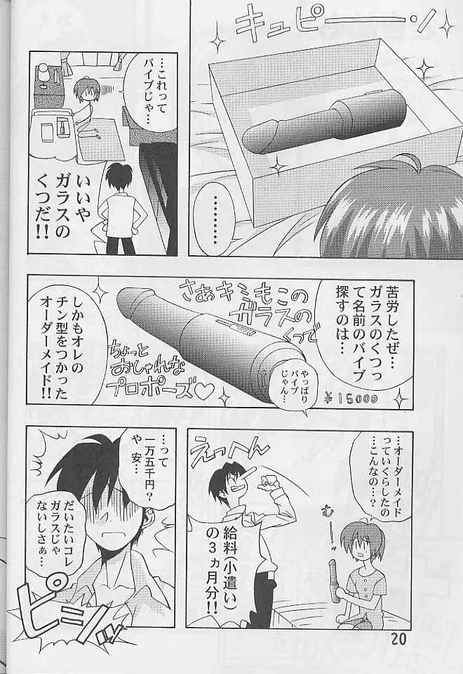 どきめも -どきどきメモリアル THIRD- Page.19