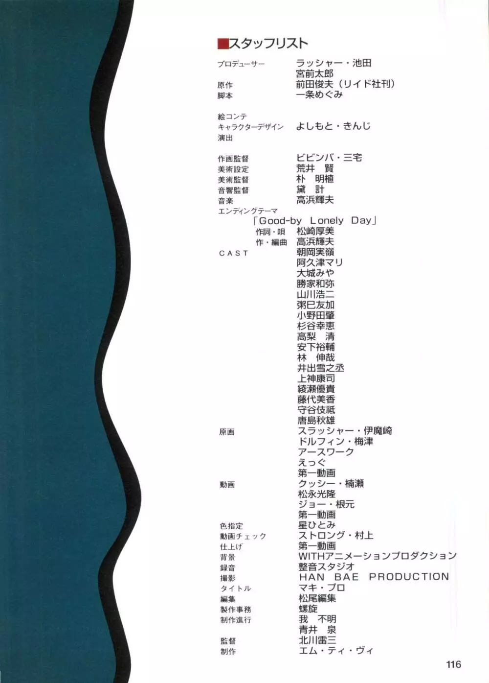 淫獣学園 1 La☆BlueGirl Page.114