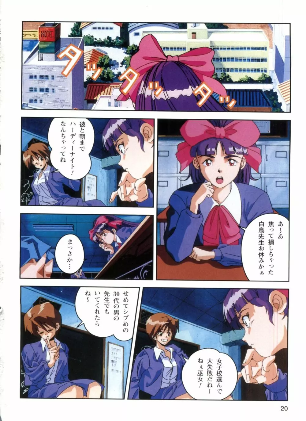 淫獣学園 1 La☆BlueGirl Page.18