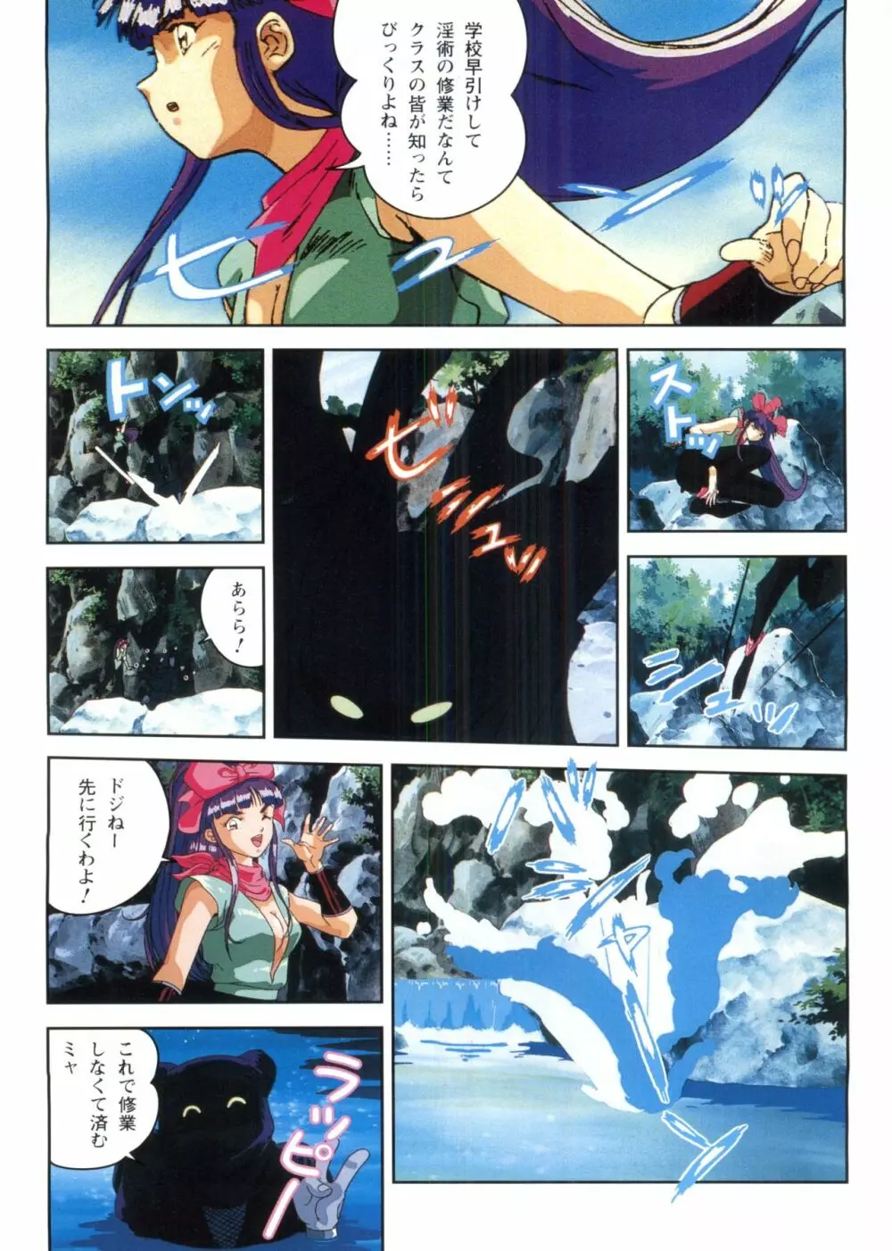 淫獣学園 1 La☆BlueGirl Page.23