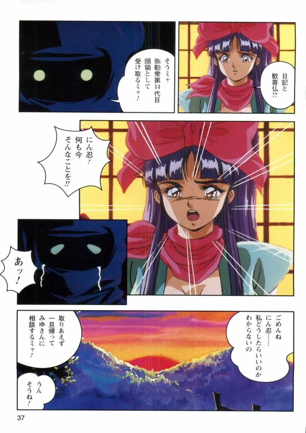 淫獣学園 1 La☆BlueGirl Page.35