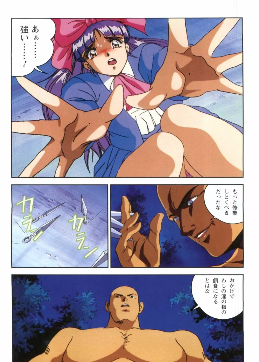 淫獣学園 1 La☆BlueGirl Page.46