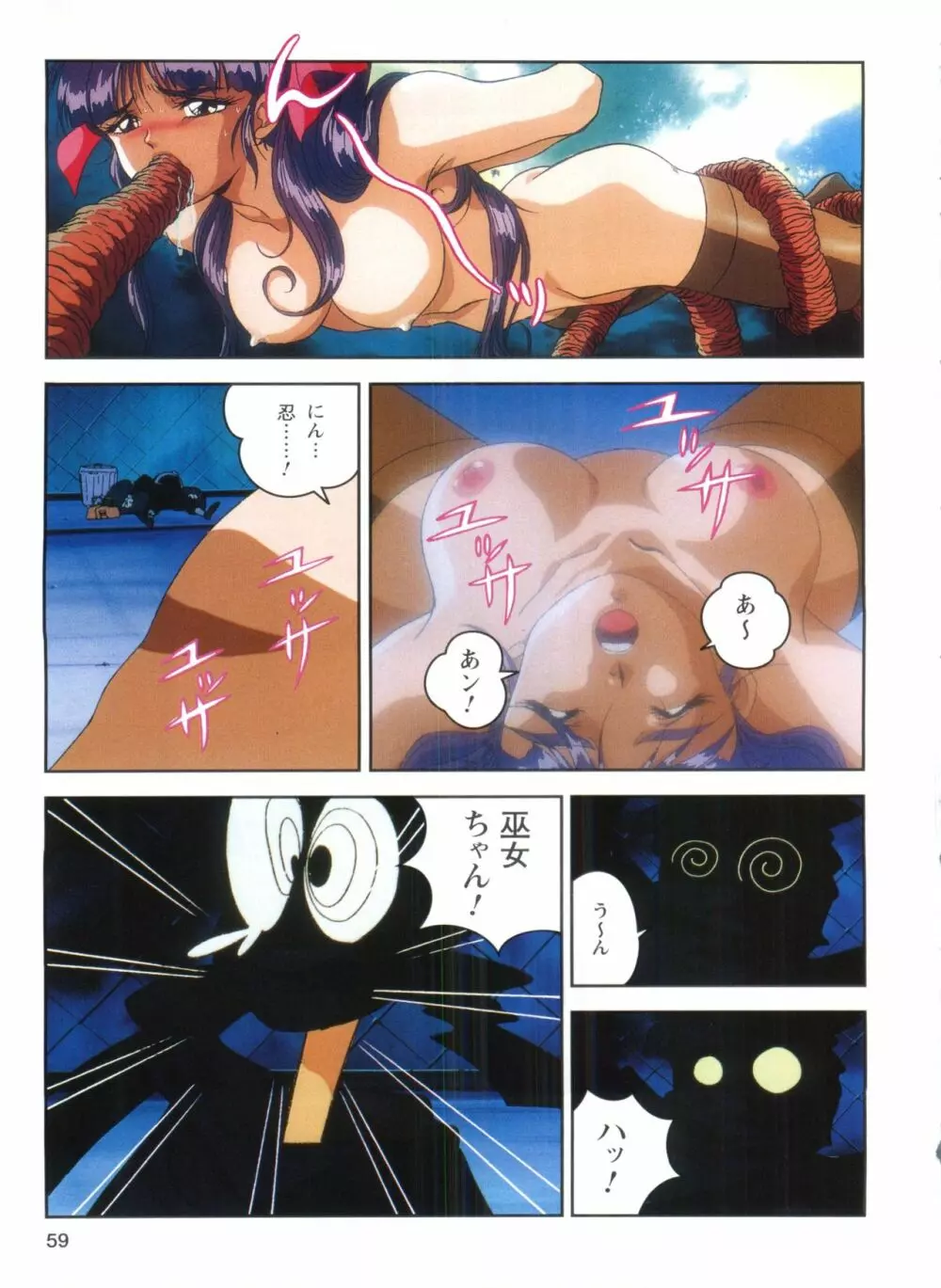 淫獣学園 1 La☆BlueGirl Page.57