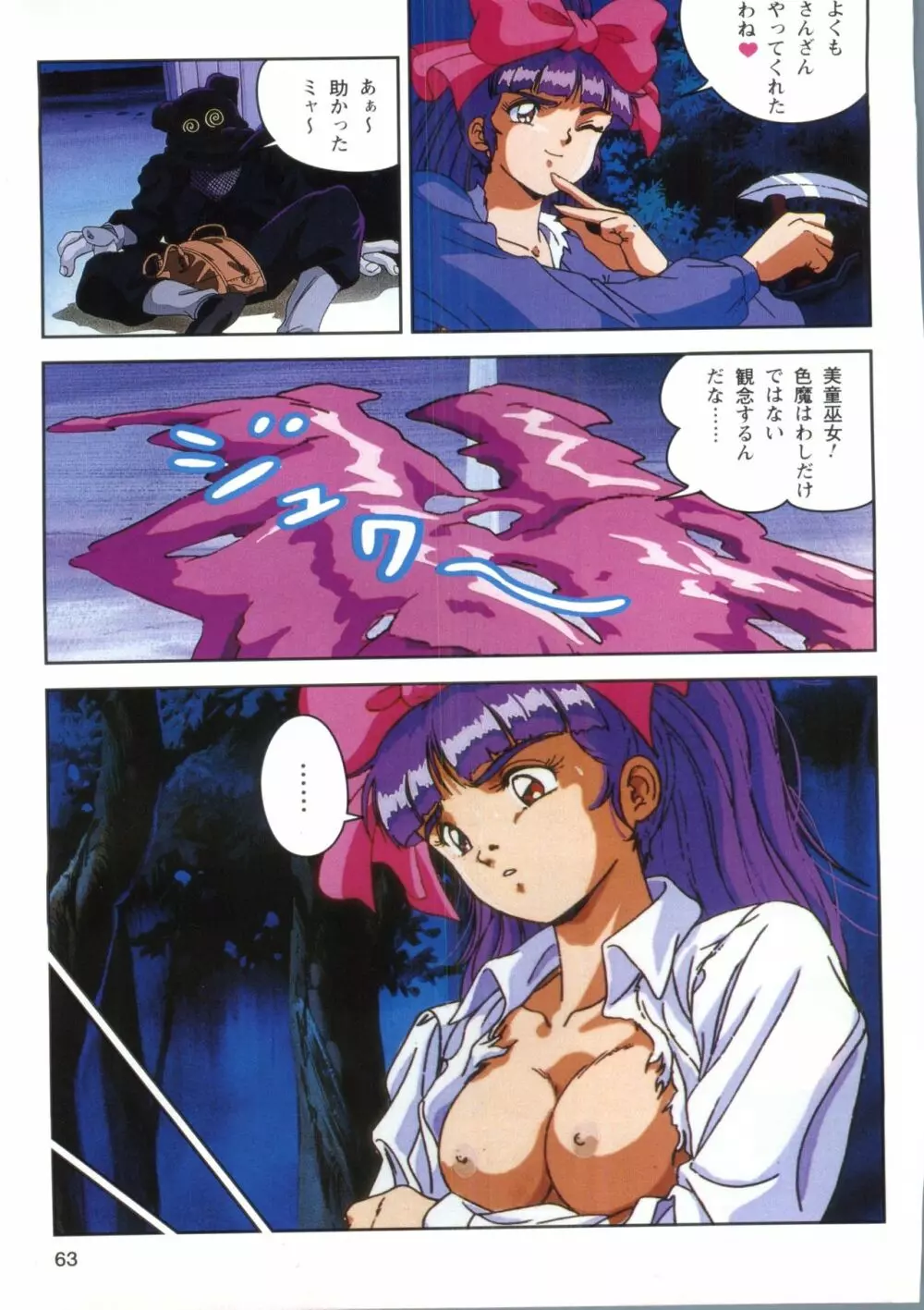 淫獣学園 1 La☆BlueGirl Page.61