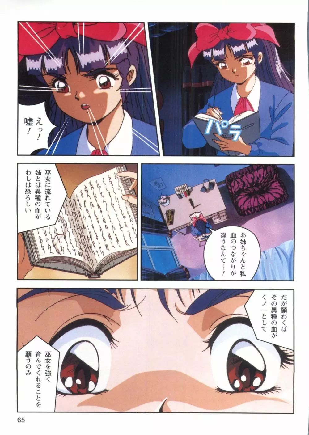 淫獣学園 1 La☆BlueGirl Page.63