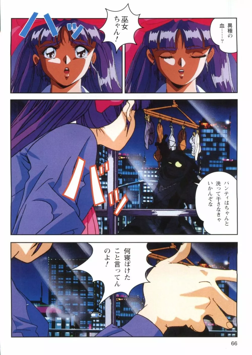 淫獣学園 1 La☆BlueGirl Page.64