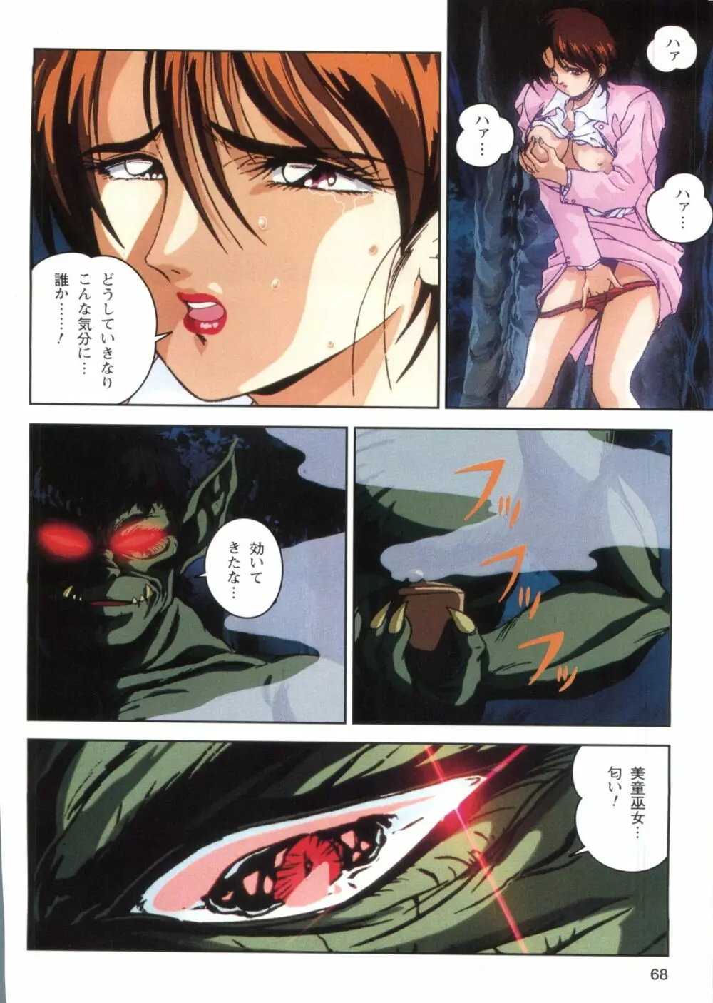 淫獣学園 1 La☆BlueGirl Page.66
