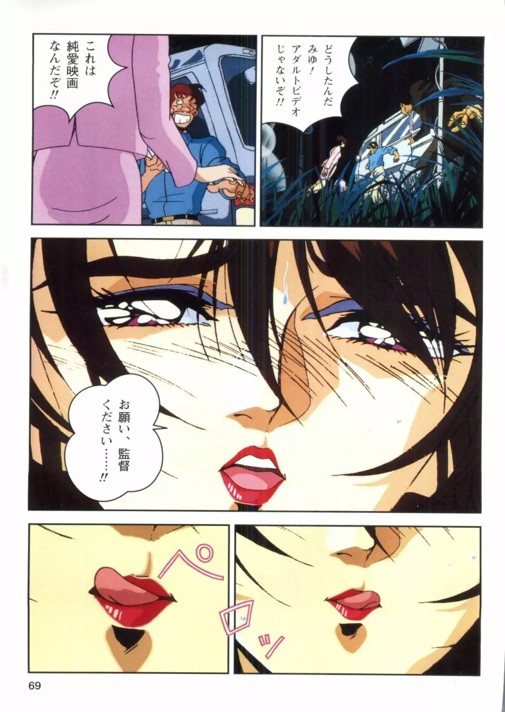淫獣学園 1 La☆BlueGirl Page.67