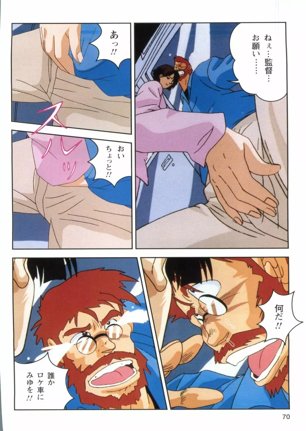 淫獣学園 1 La☆BlueGirl Page.68