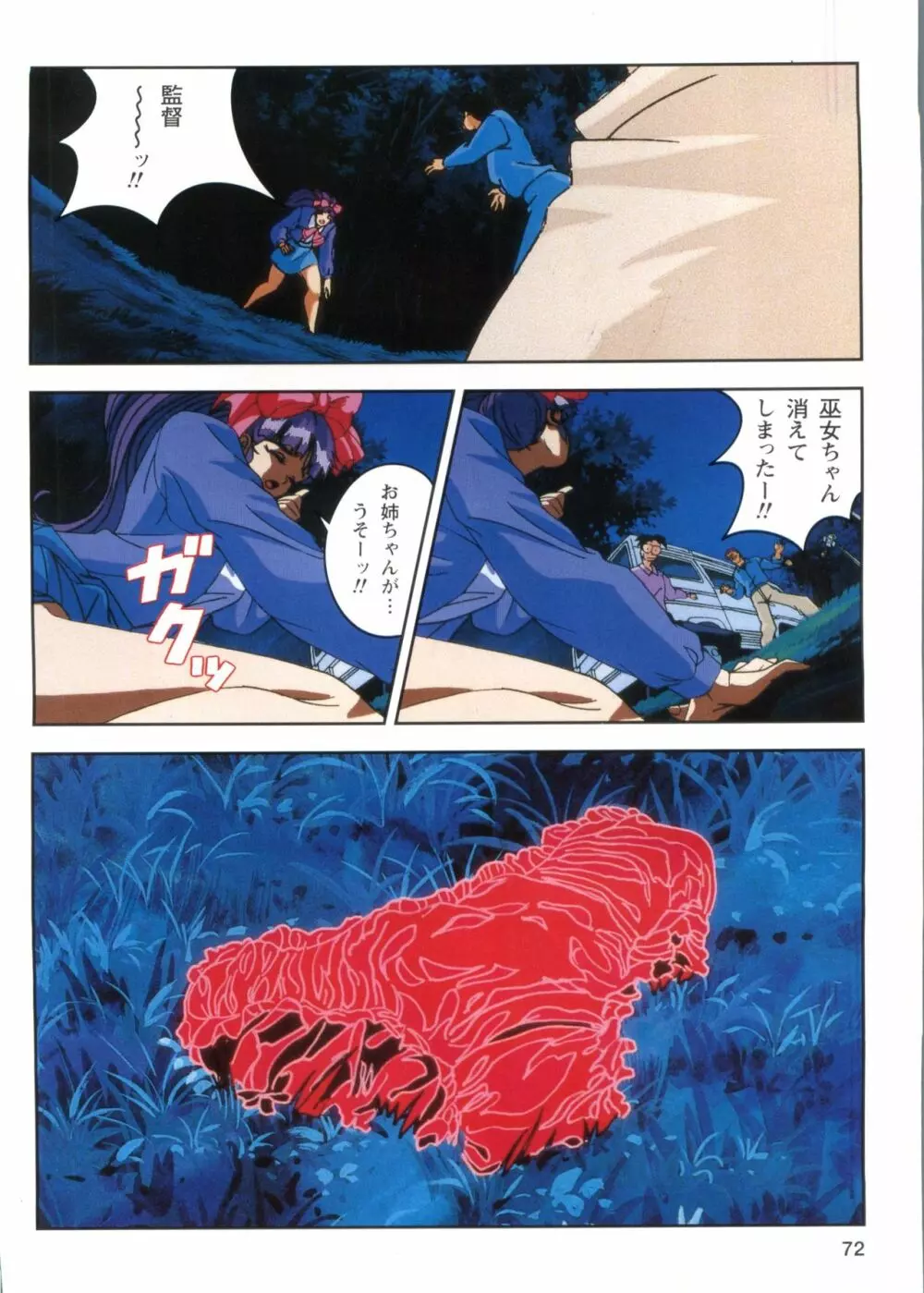 淫獣学園 1 La☆BlueGirl Page.70
