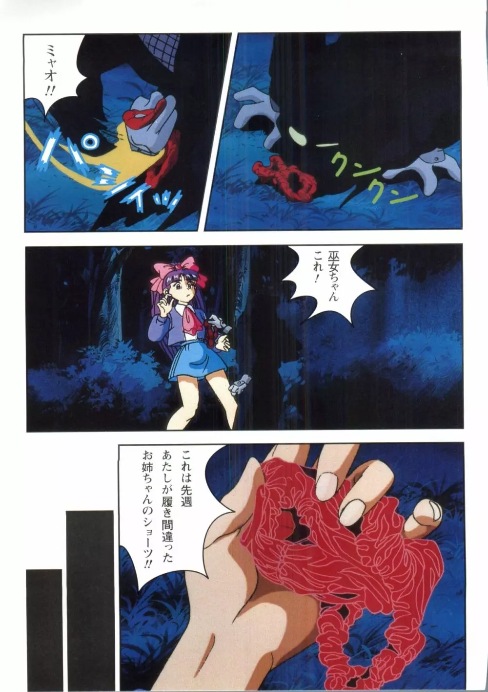 淫獣学園 1 La☆BlueGirl Page.71