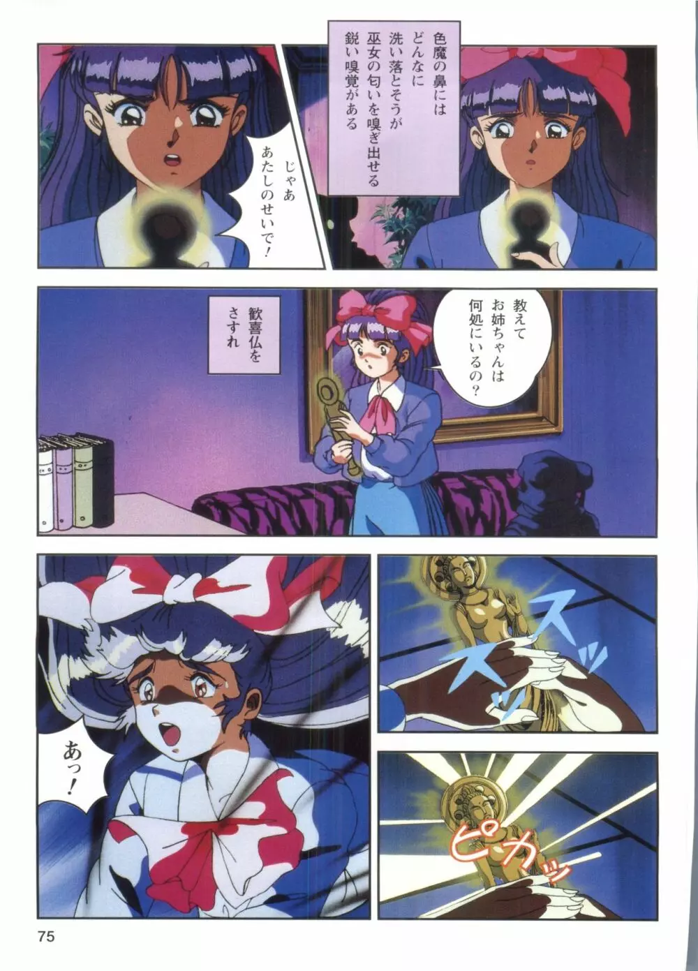 淫獣学園 1 La☆BlueGirl Page.73