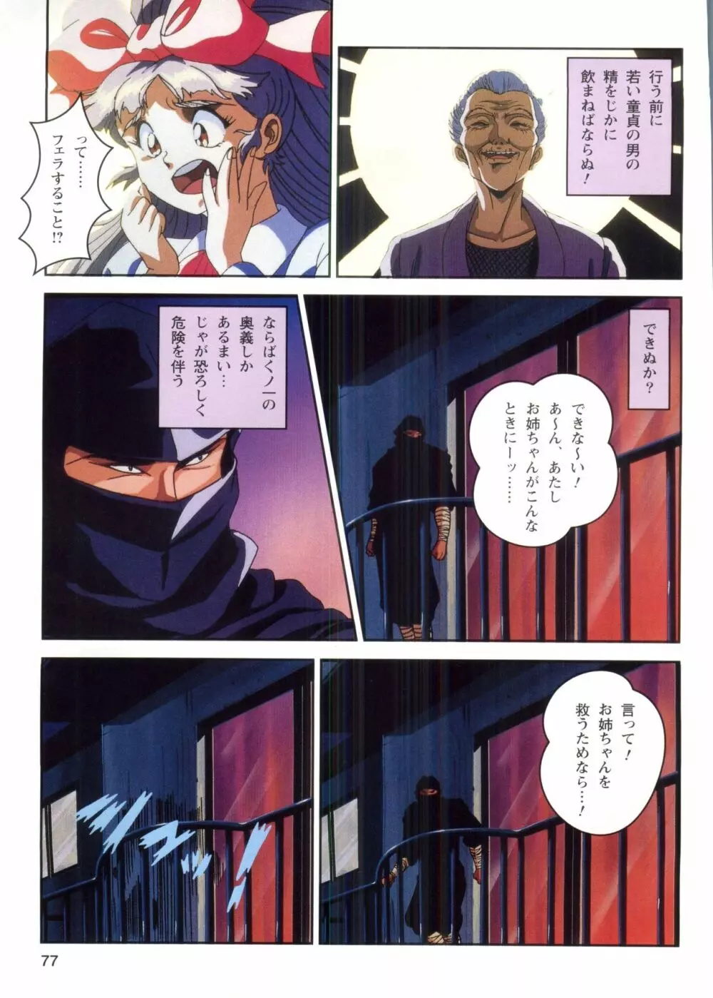 淫獣学園 1 La☆BlueGirl Page.75