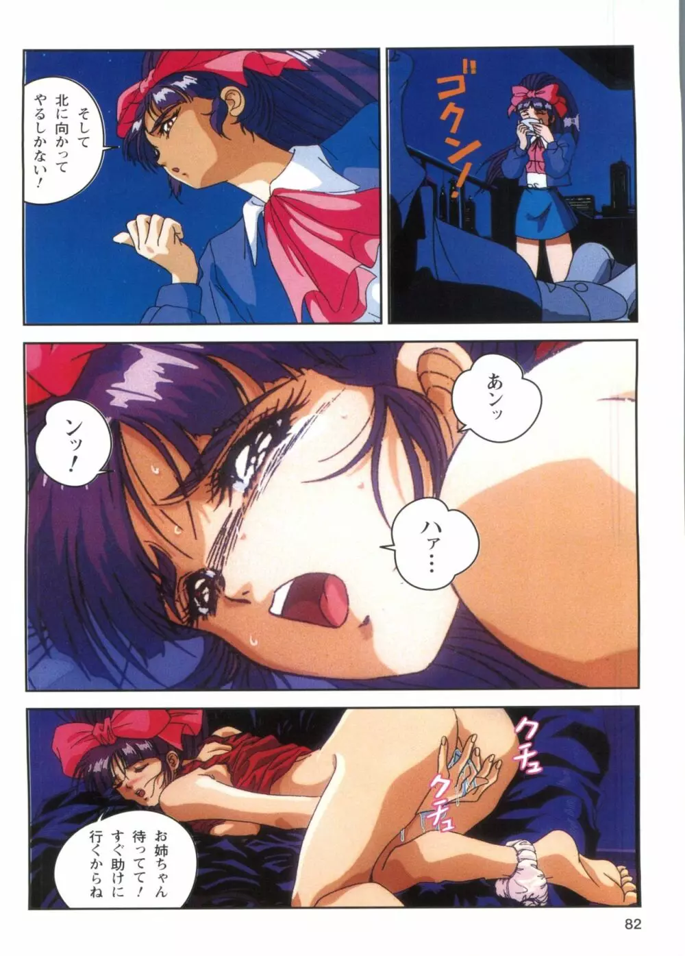 淫獣学園 1 La☆BlueGirl Page.80
