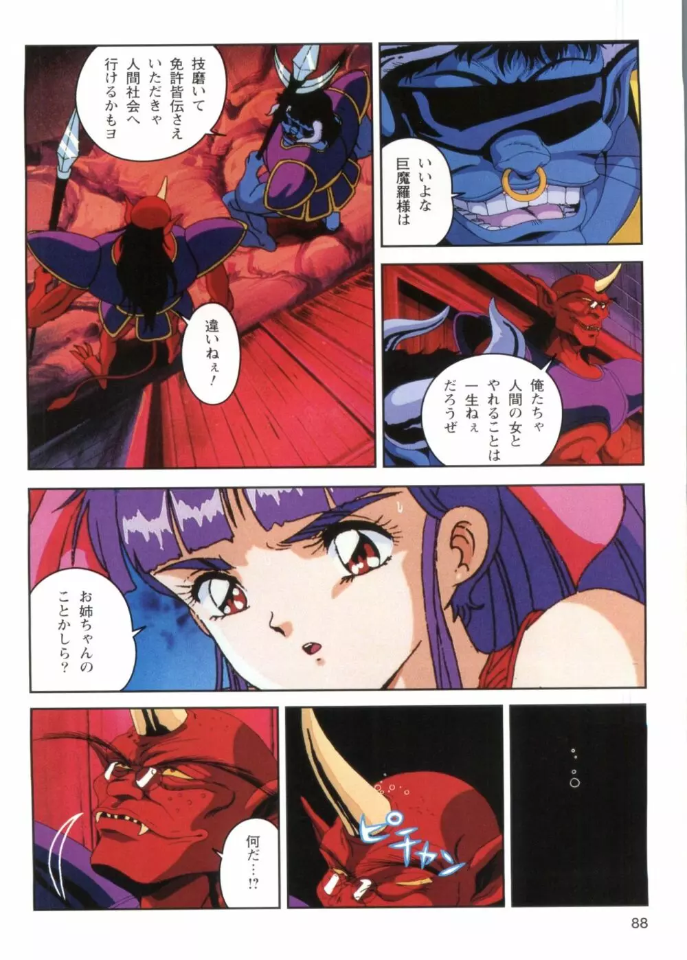 淫獣学園 1 La☆BlueGirl Page.86