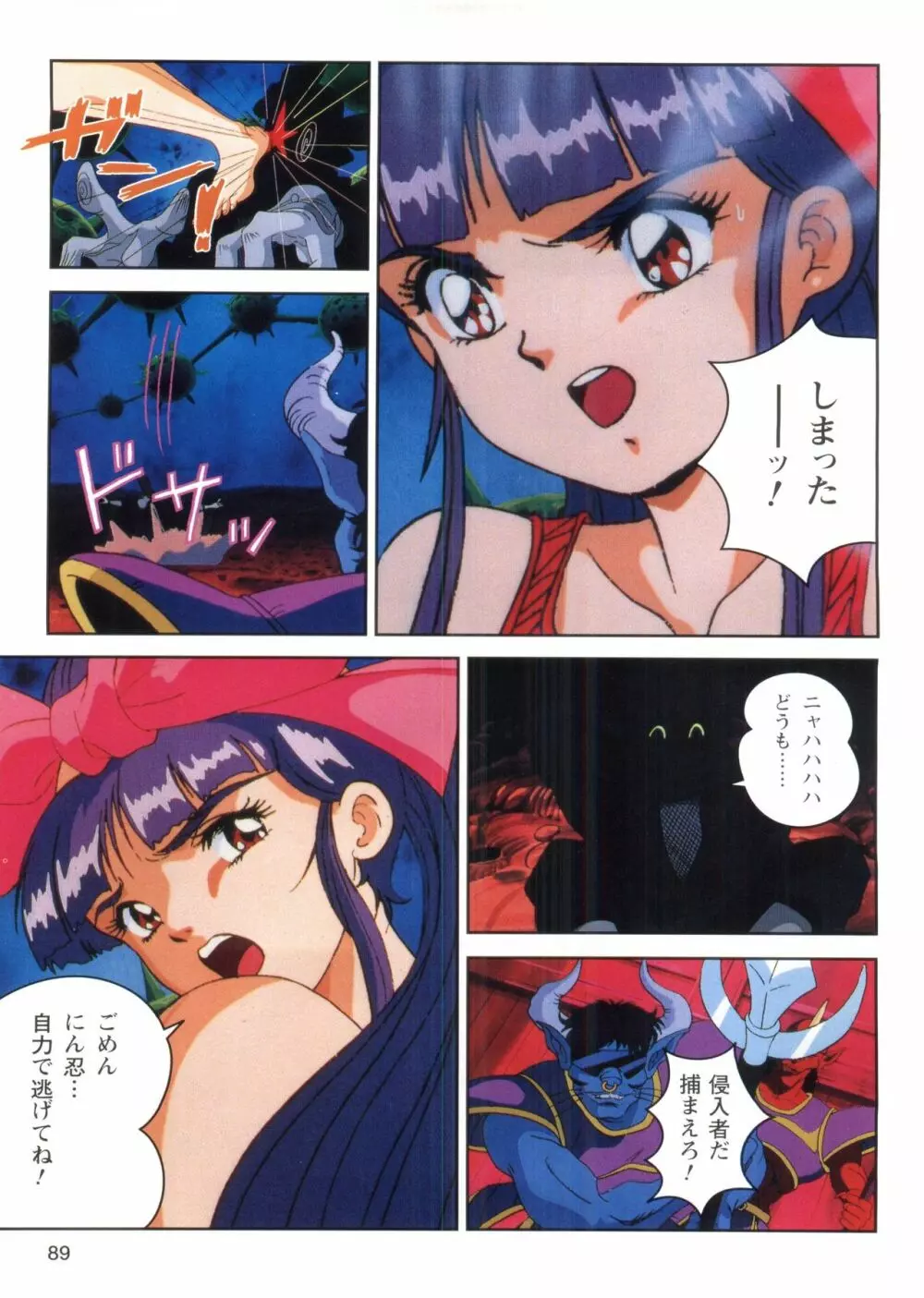 淫獣学園 1 La☆BlueGirl Page.87