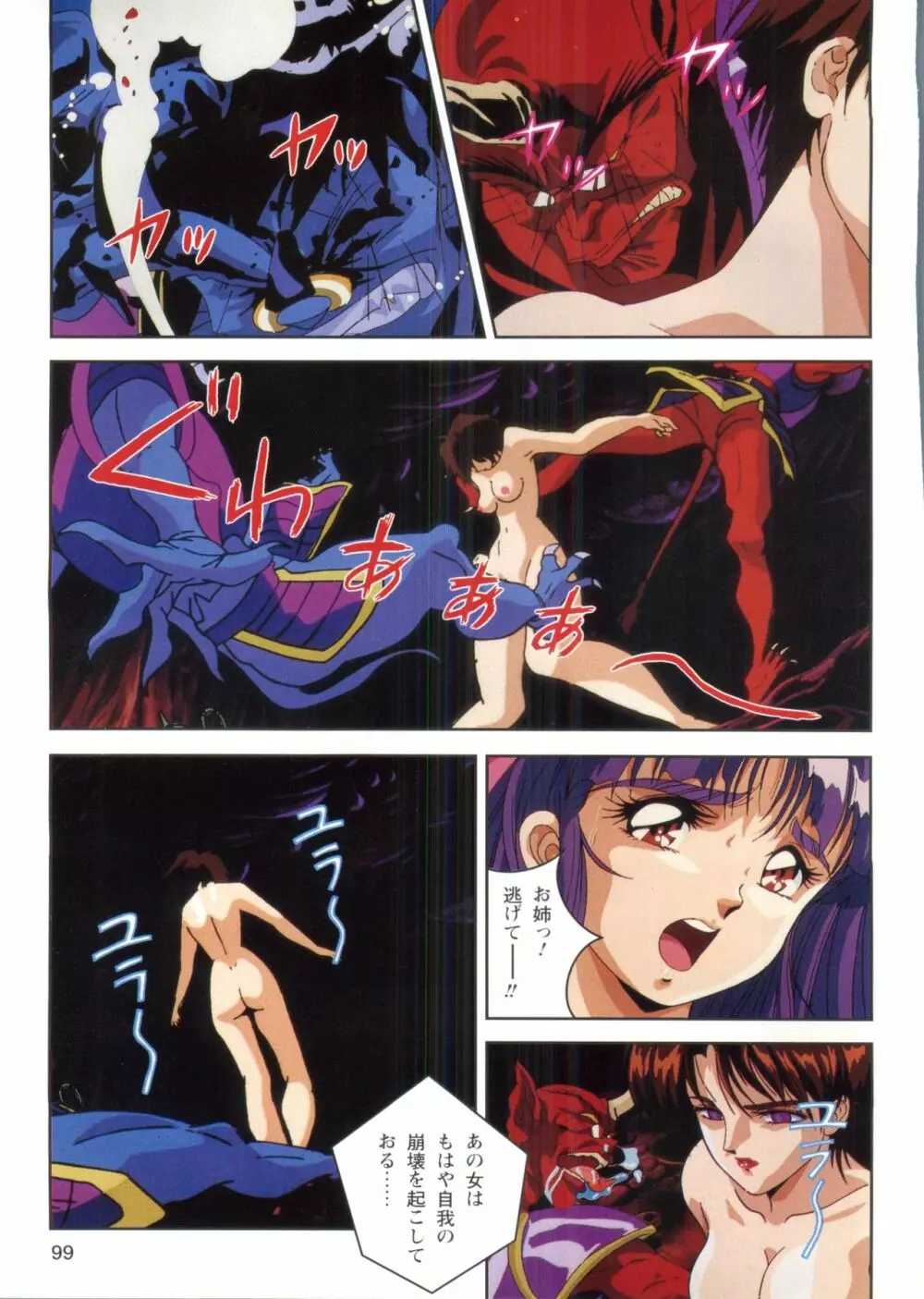 淫獣学園 1 La☆BlueGirl Page.97