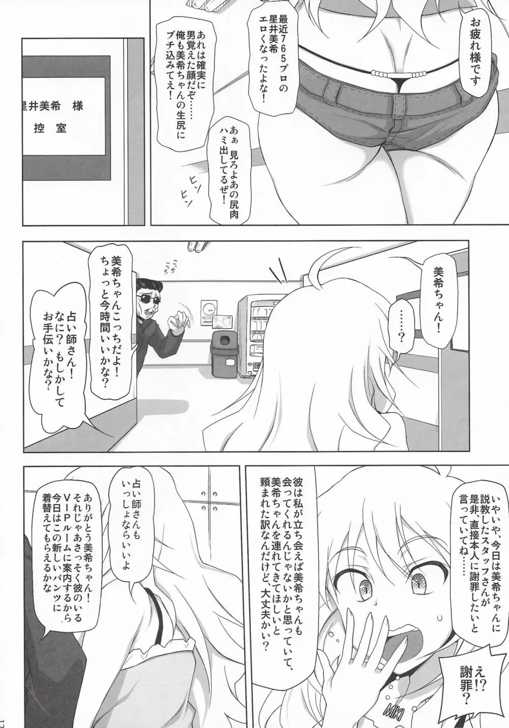 スタア誕生 Page.11