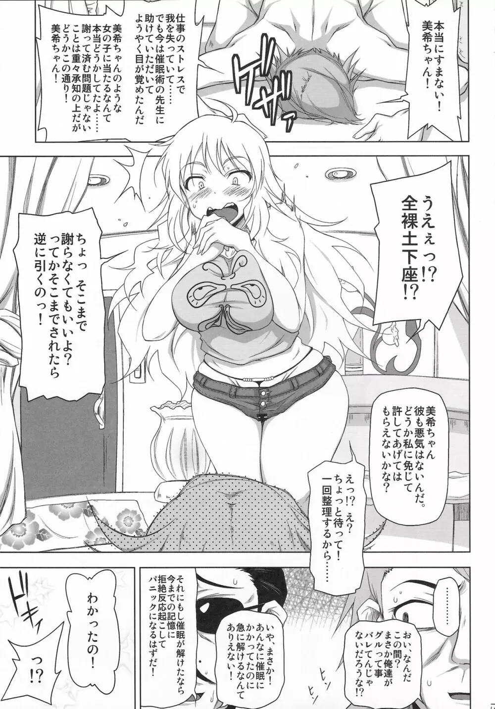 スタア誕生 Page.12