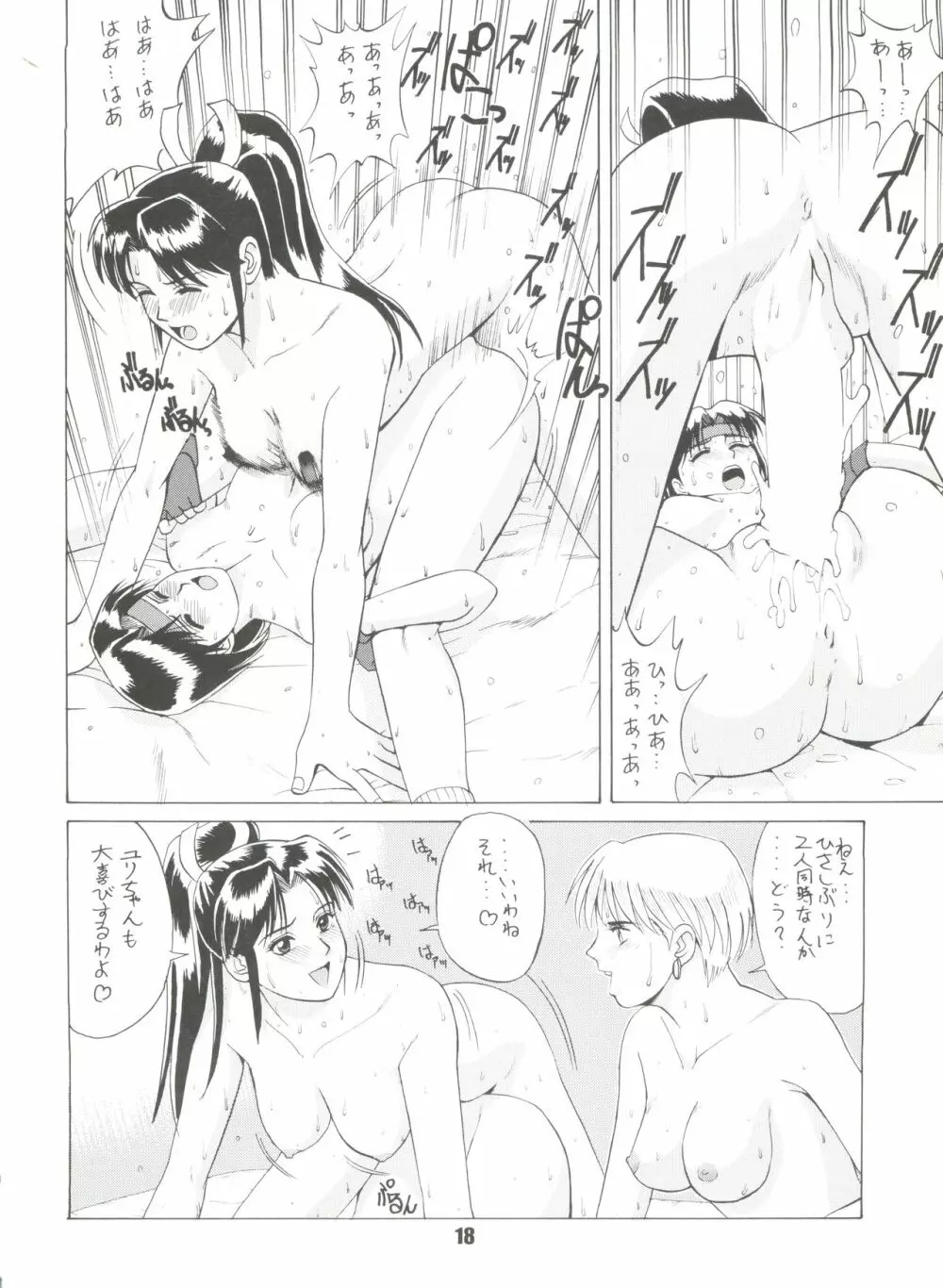 The Yuri&Friends '96 Page.17