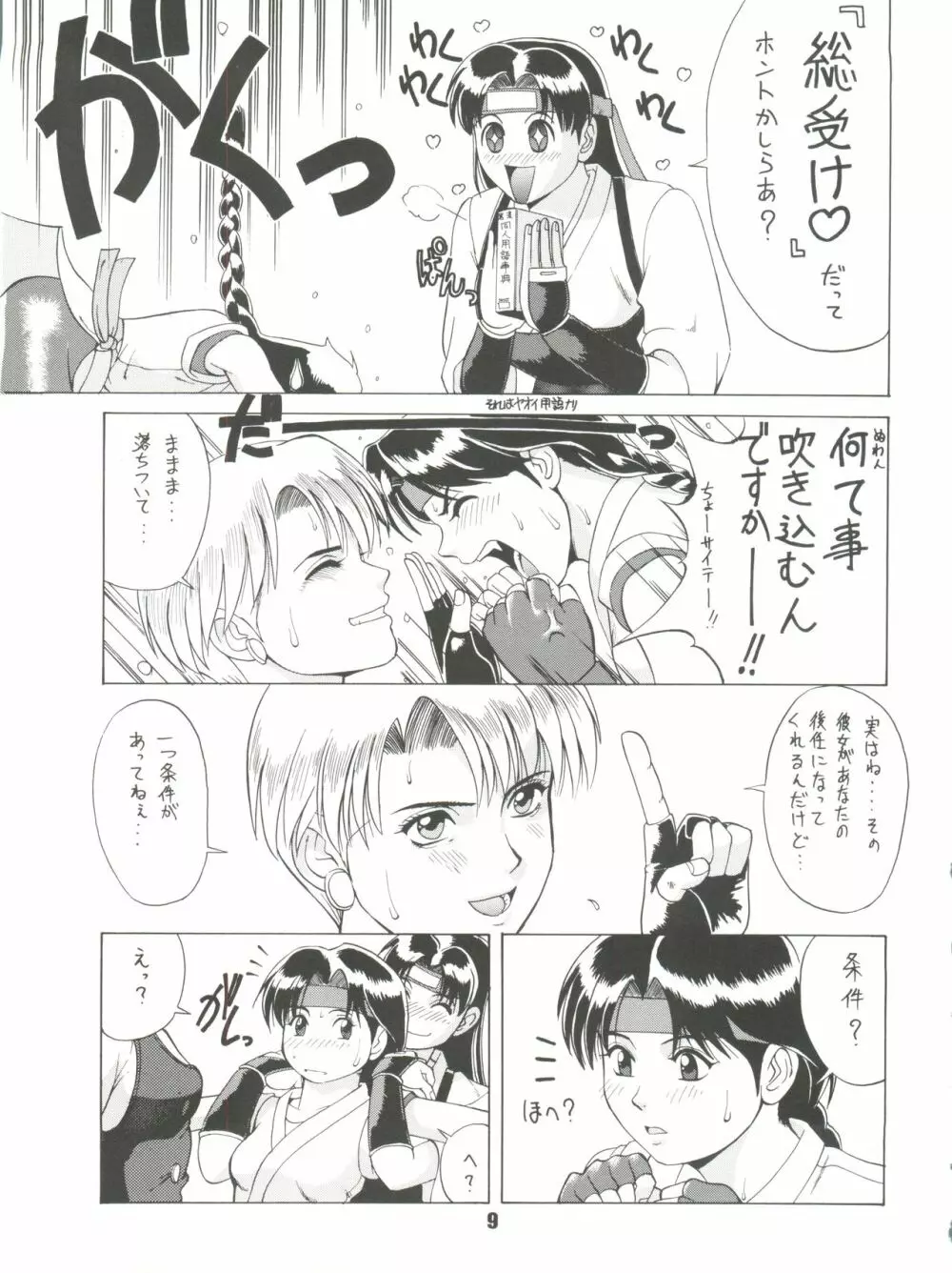 The Yuri&Friends '96 Page.8