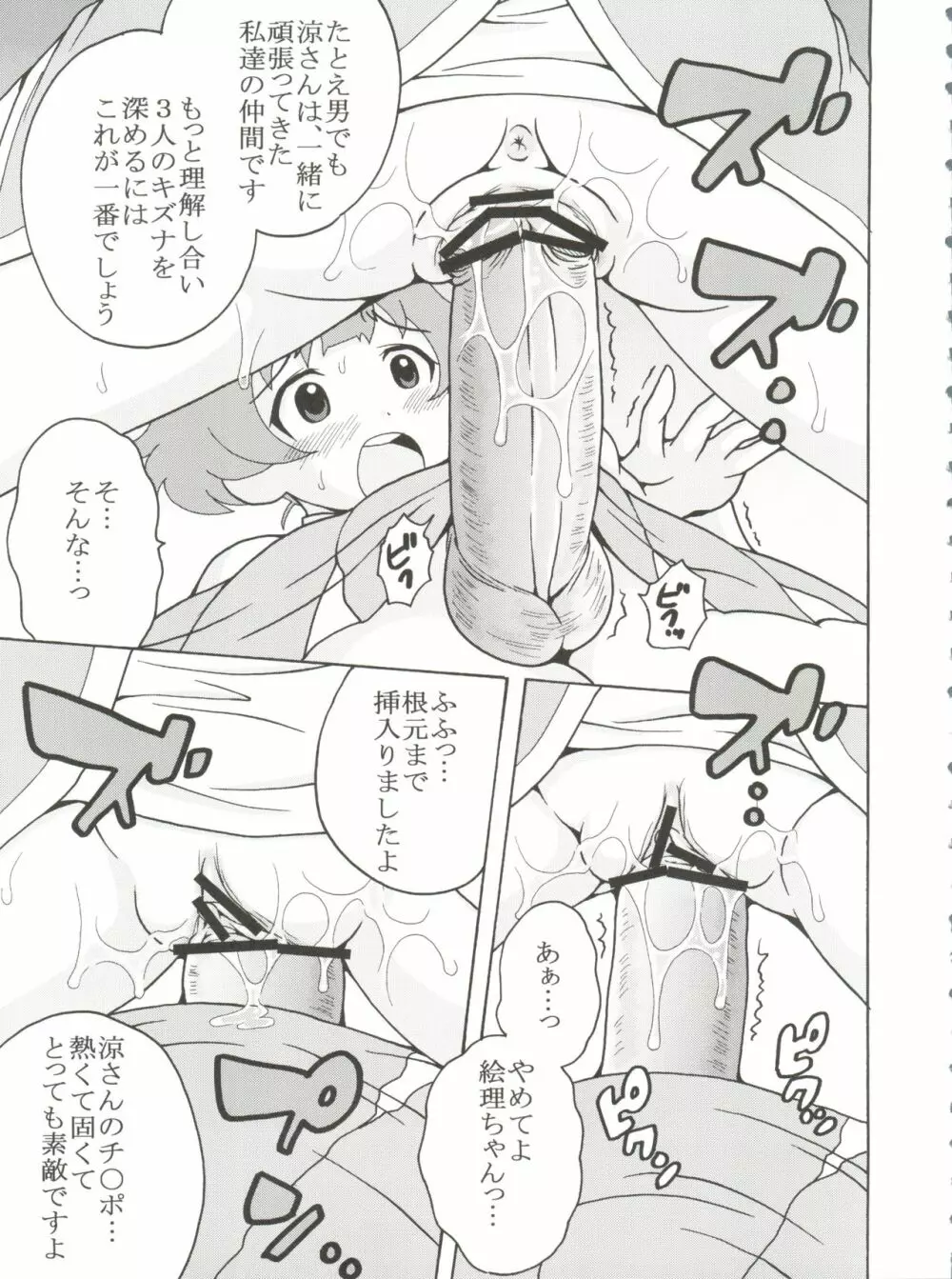 アイドルマイスターデカルチャースターズ1 Page.10