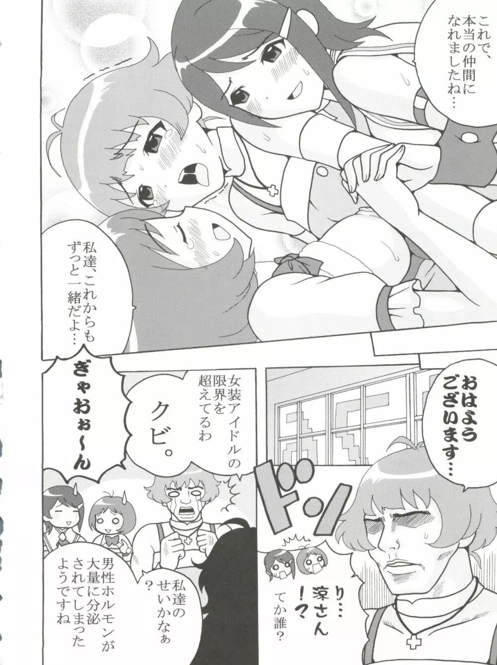 アイドルマイスターデカルチャースターズ1 Page.21