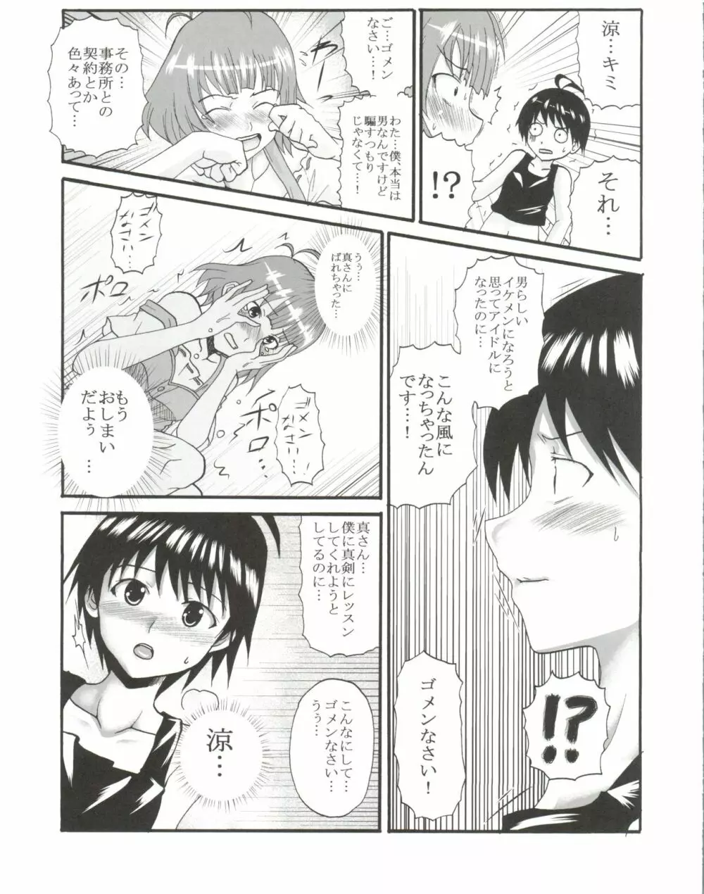 アイドルマイスターデカルチャースターズ1 Page.26