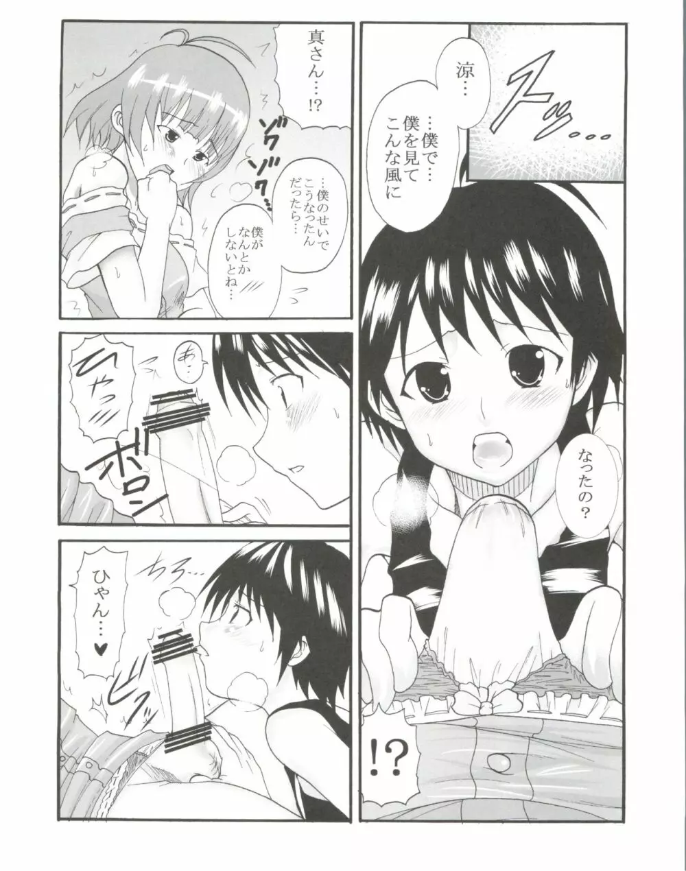 アイドルマイスターデカルチャースターズ1 Page.27