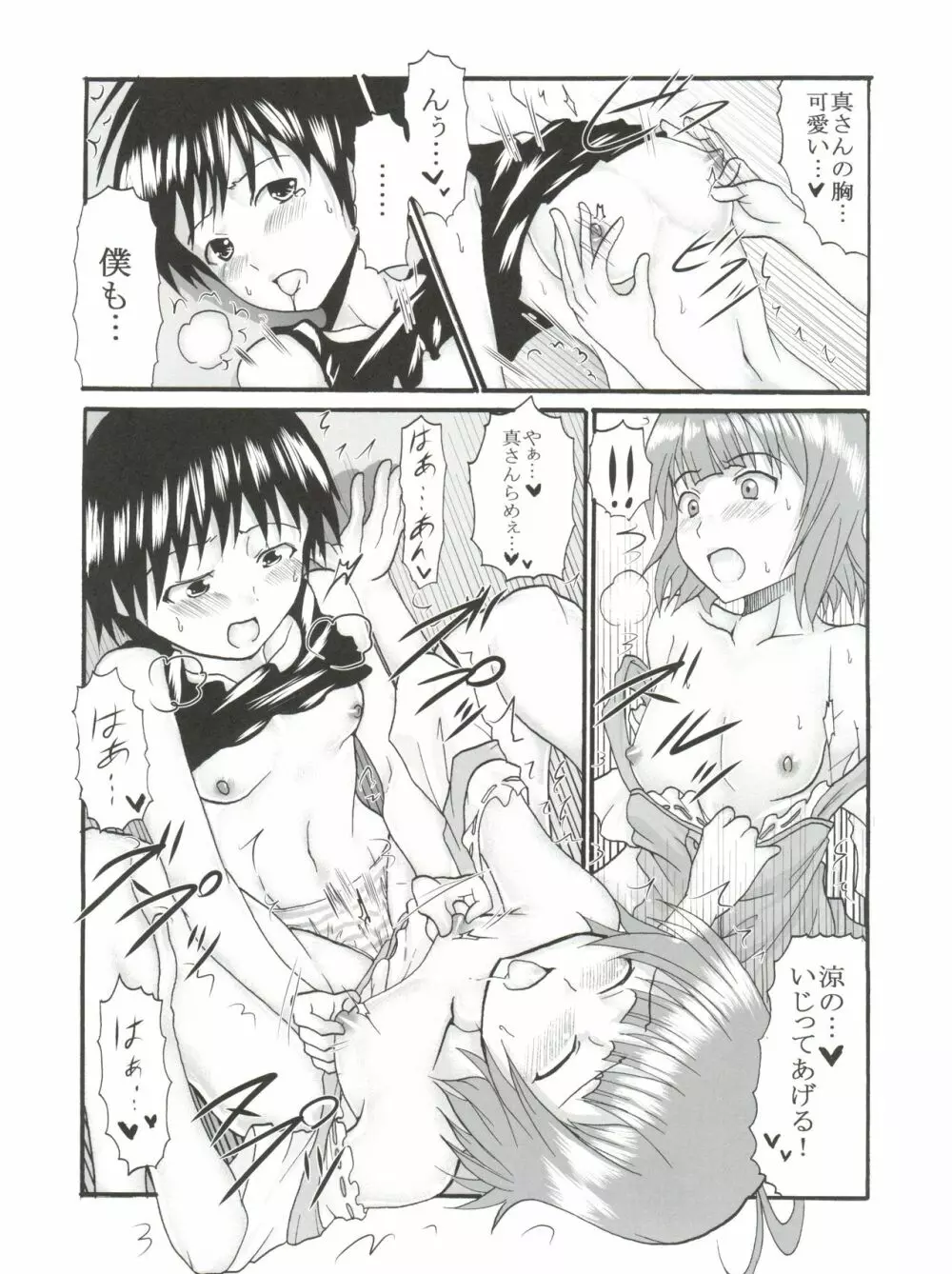 アイドルマイスターデカルチャースターズ1 Page.34