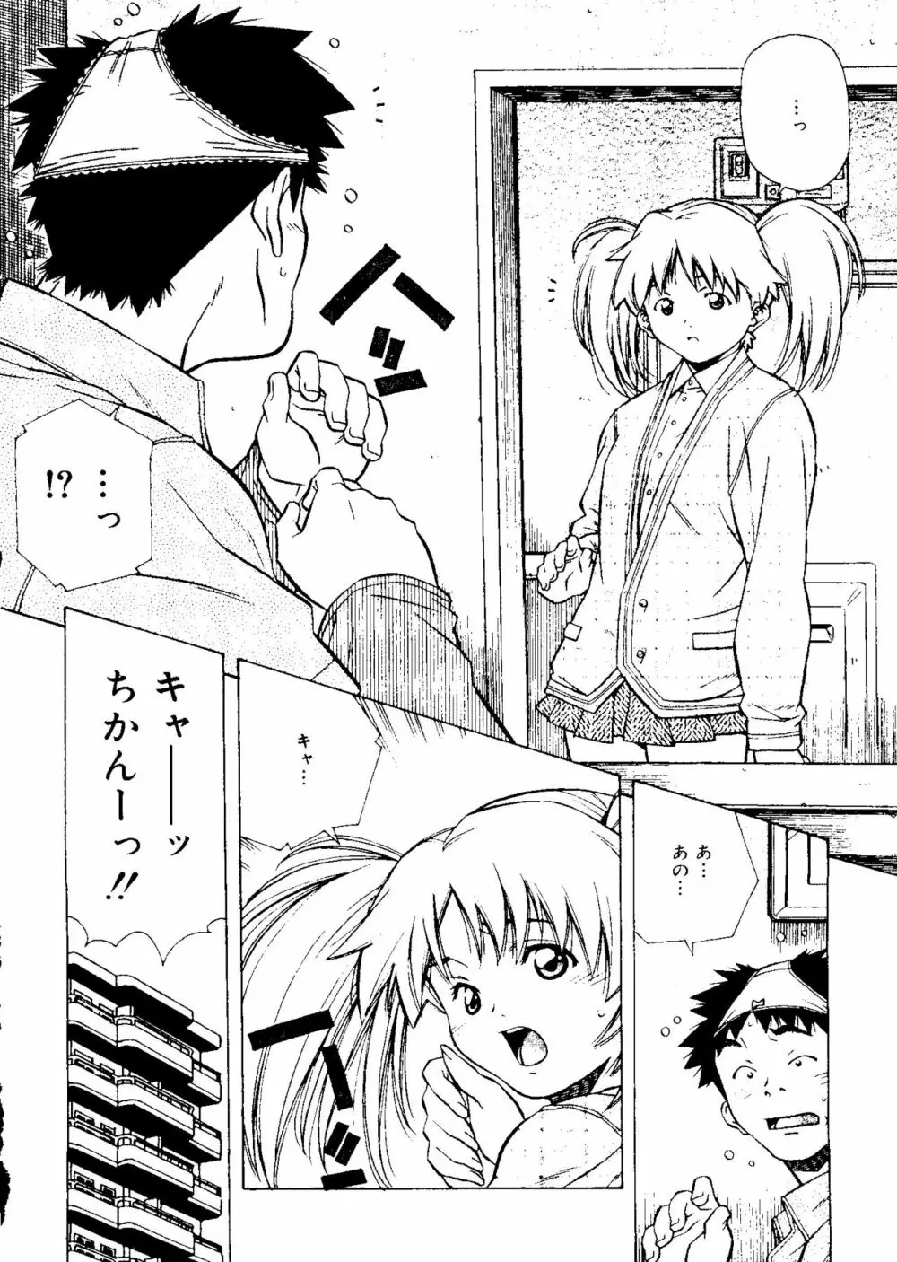 とろける気分 Page.10