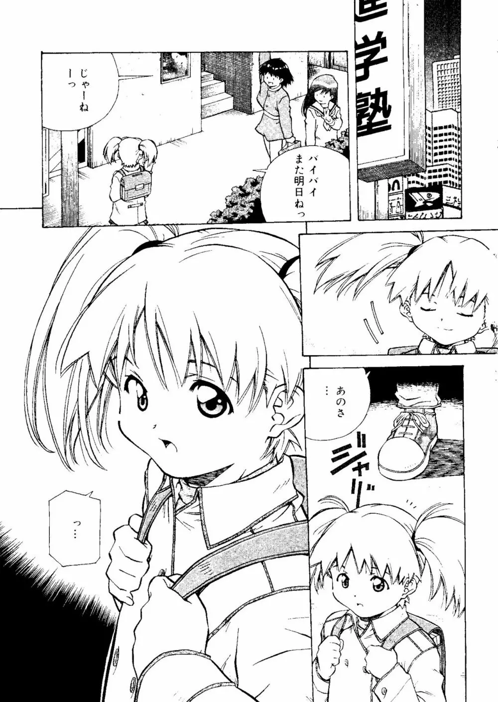 とろける気分 Page.109