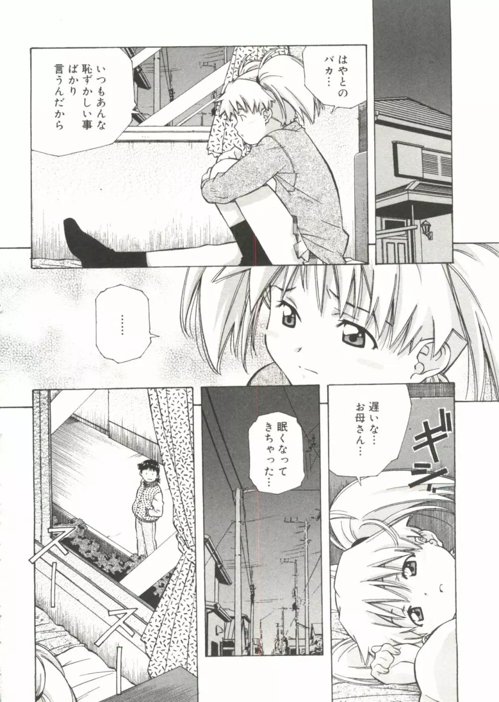 とろける気分 Page.114