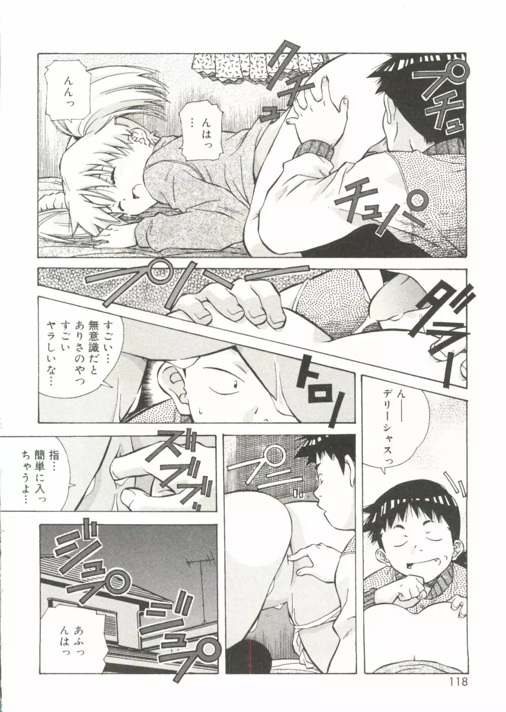 とろける気分 Page.118