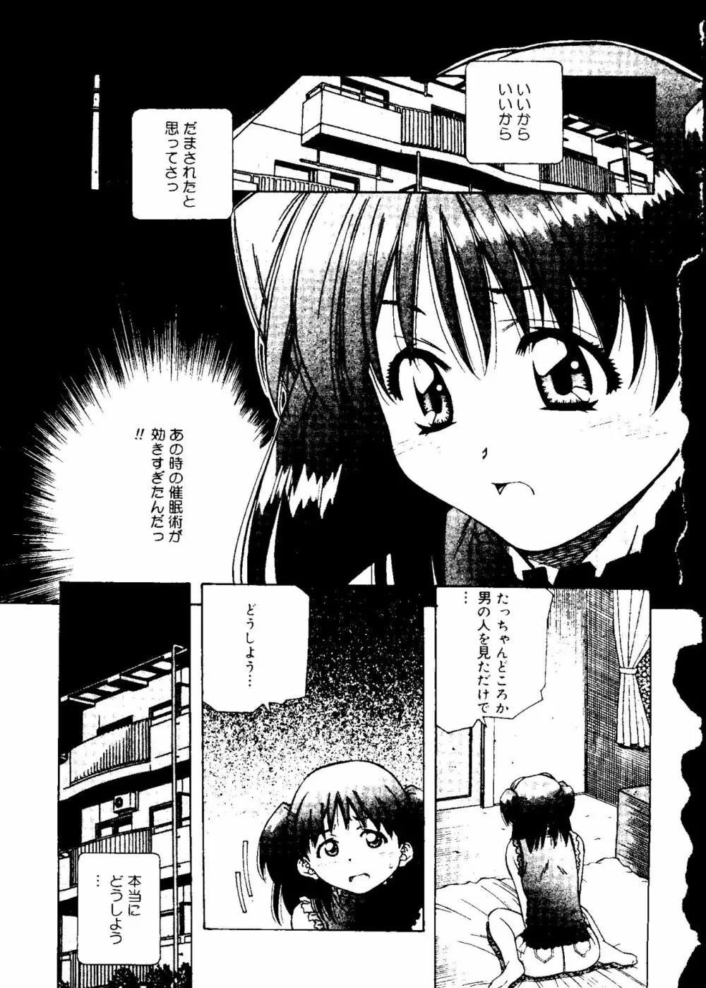 とろける気分 Page.137