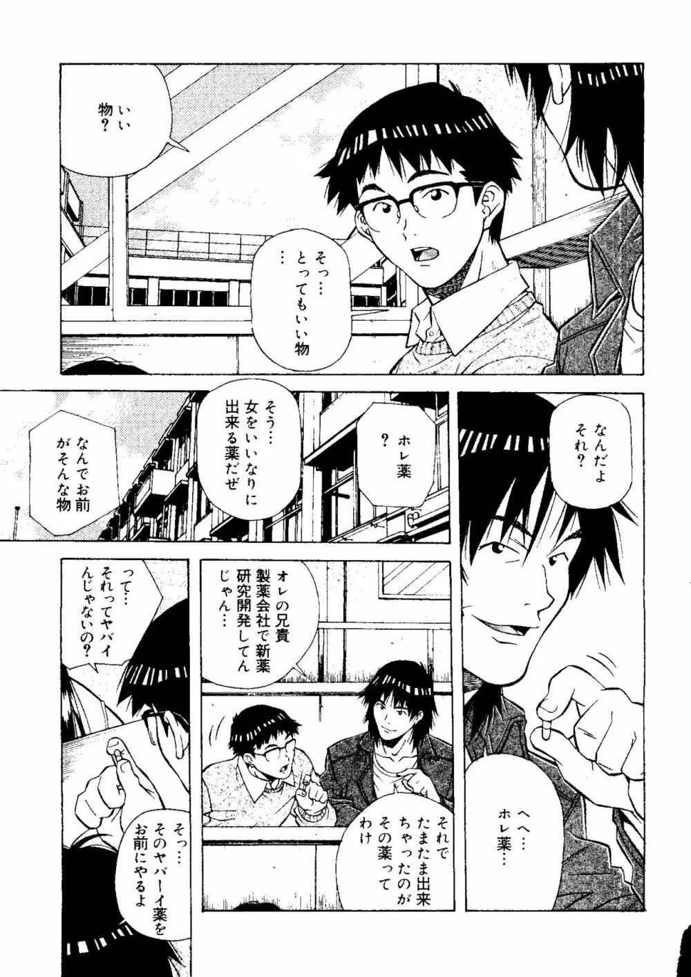 とろける気分 Page.151