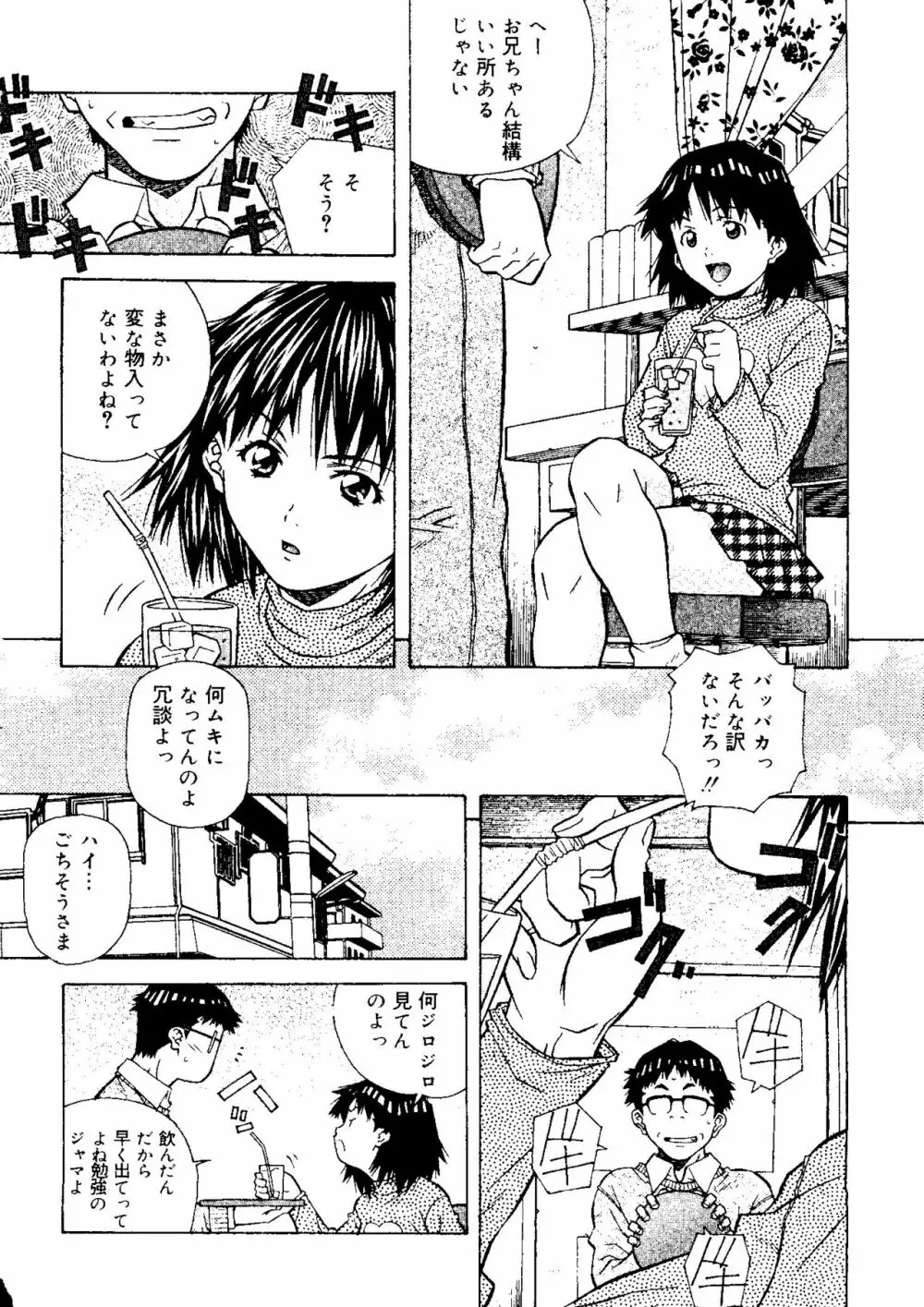 とろける気分 Page.154