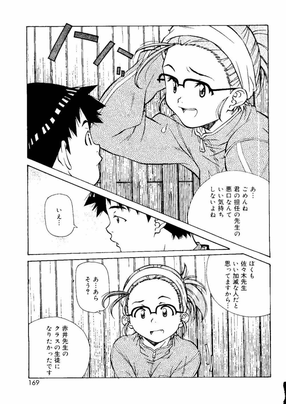 とろける気分 Page.169