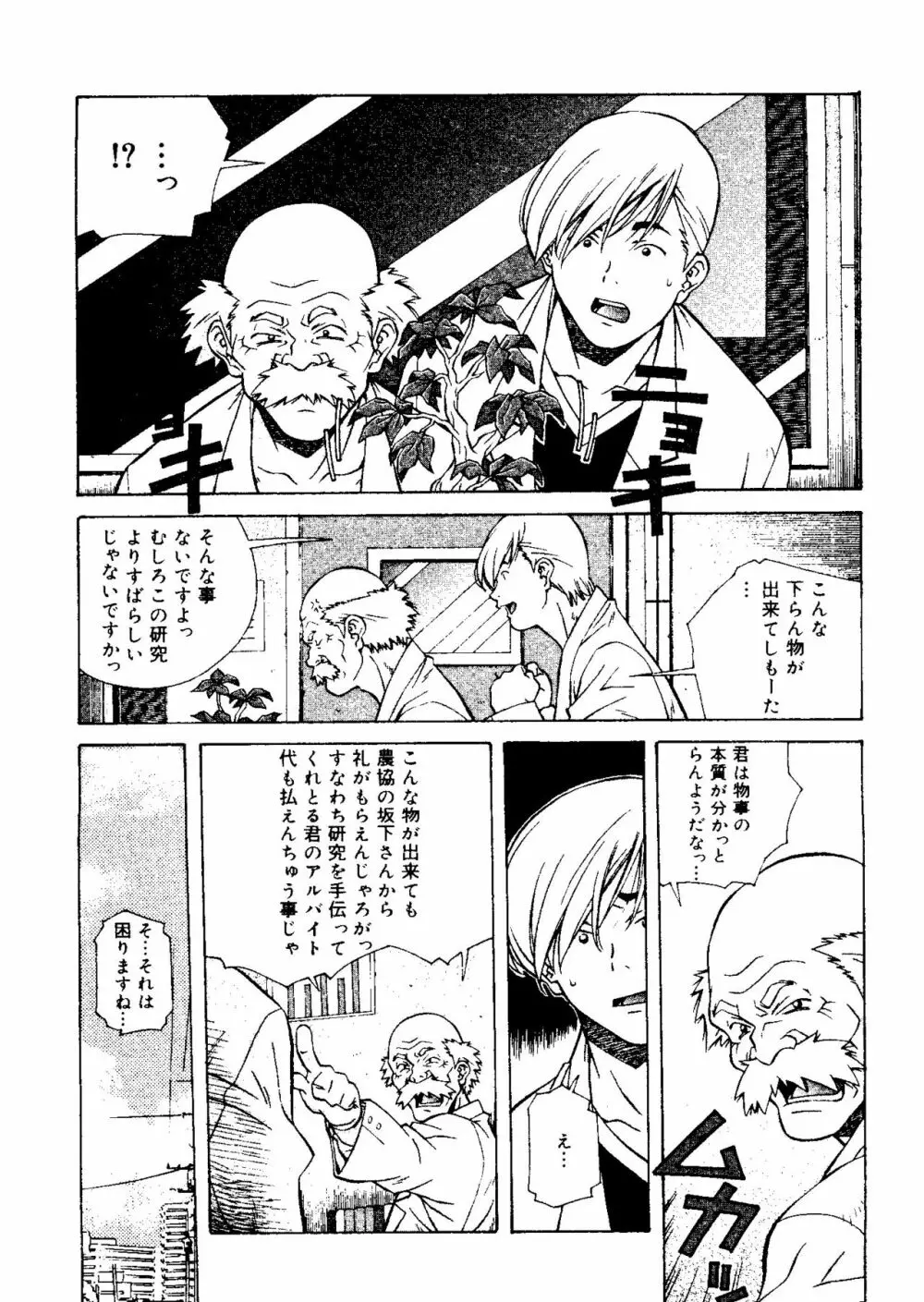 とろける気分 Page.27