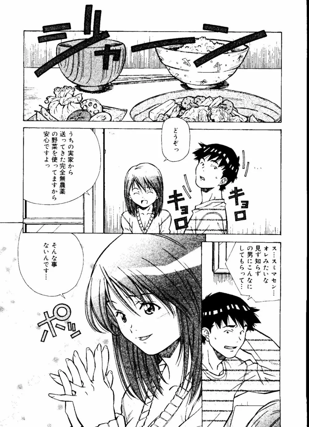 とろける気分 Page.46