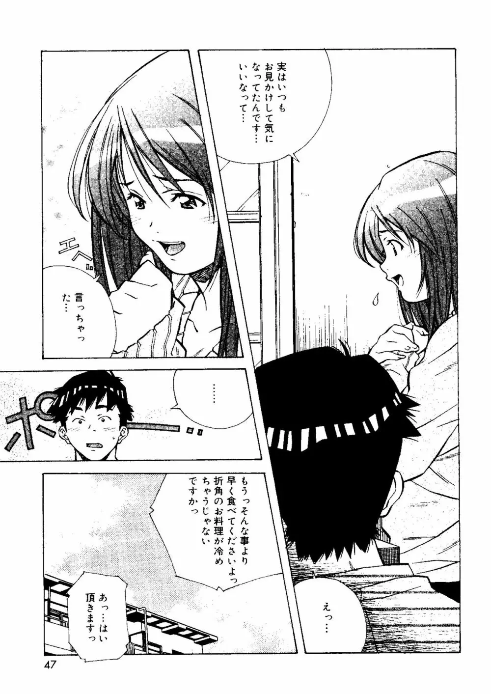 とろける気分 Page.47