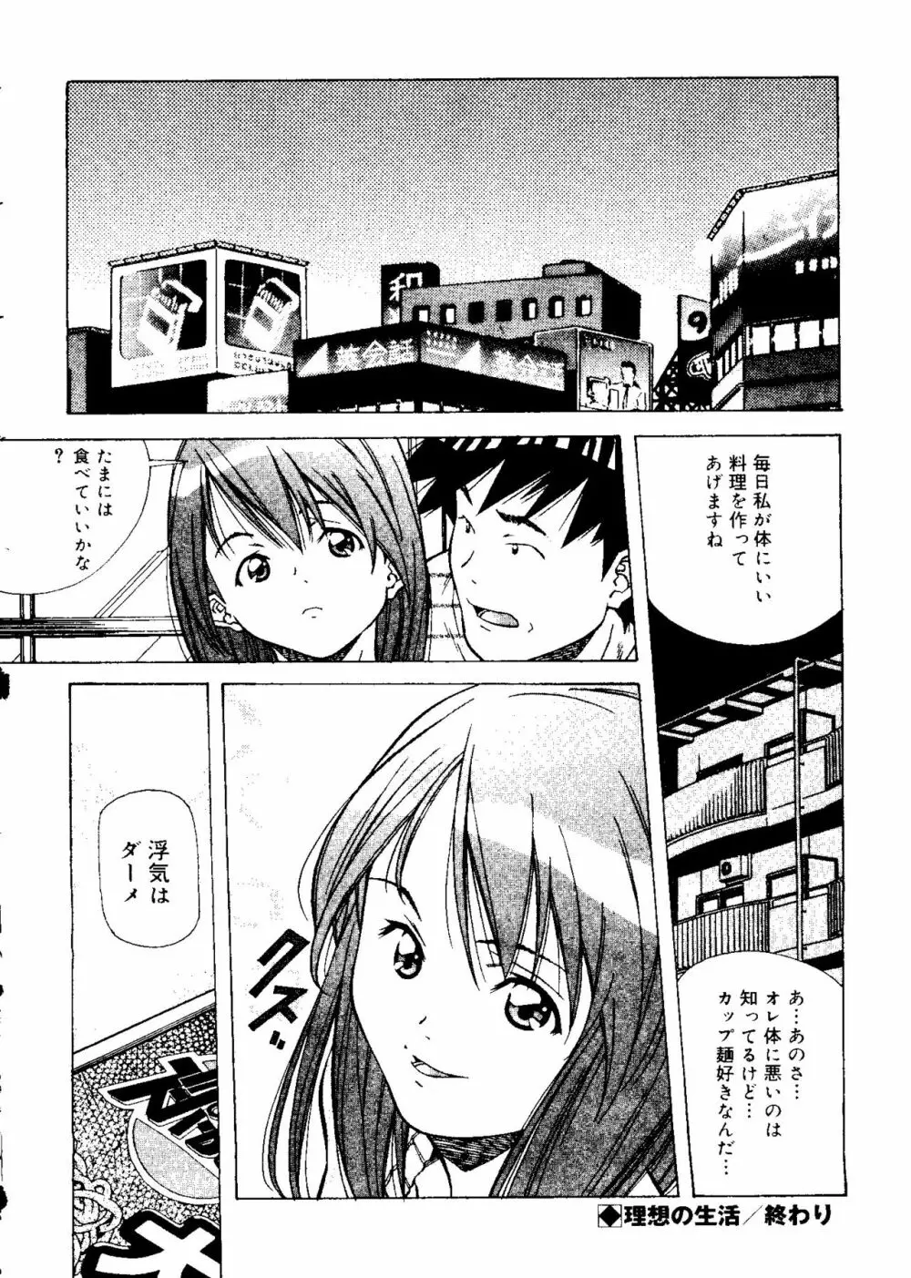 とろける気分 Page.56