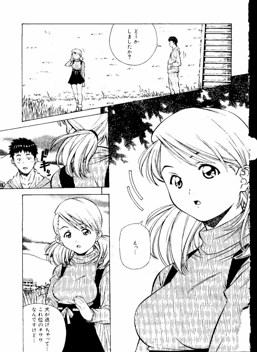 とろける気分 Page.79