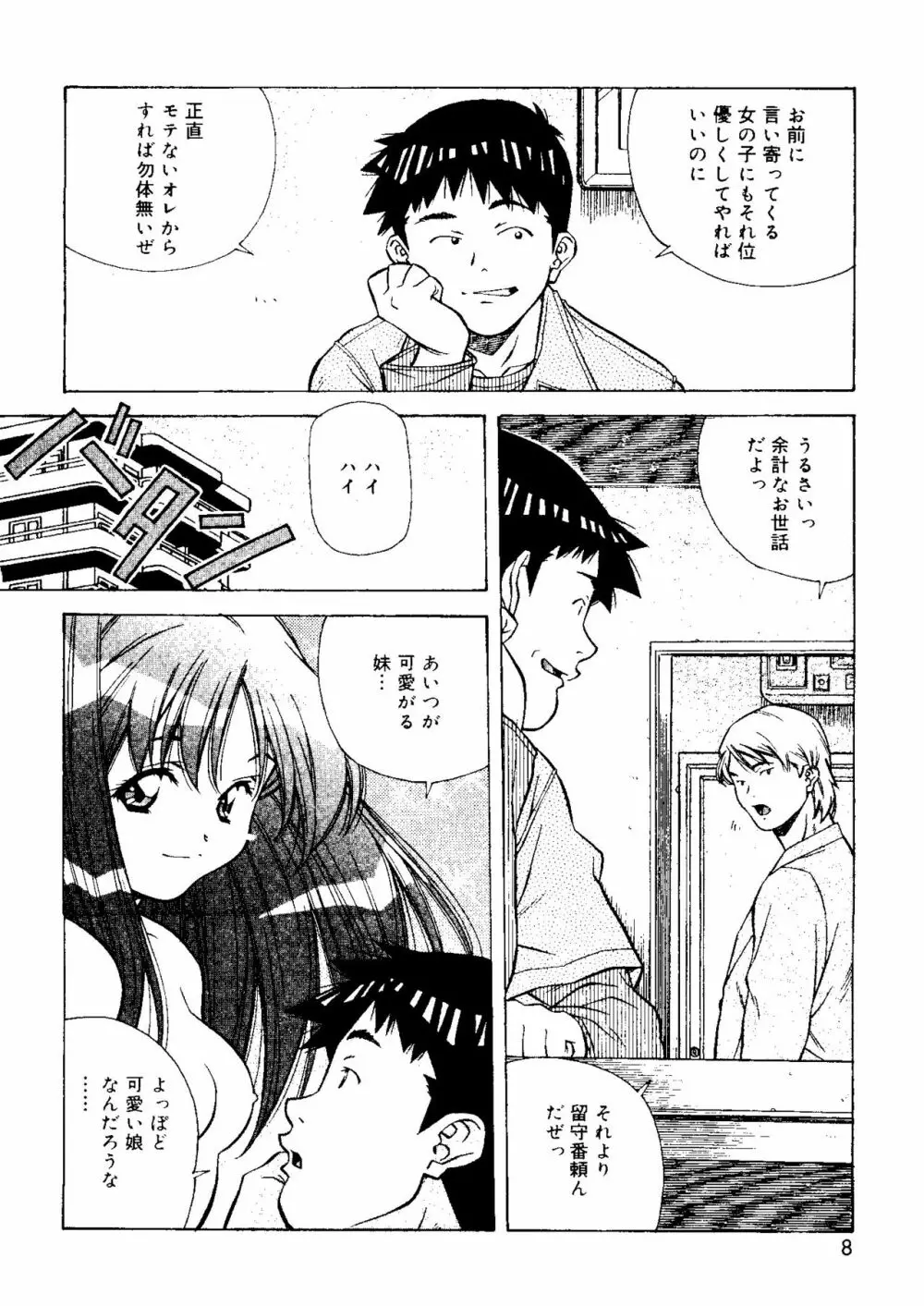 とろける気分 Page.8